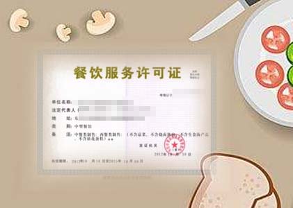 毛阳镇餐饮许可证